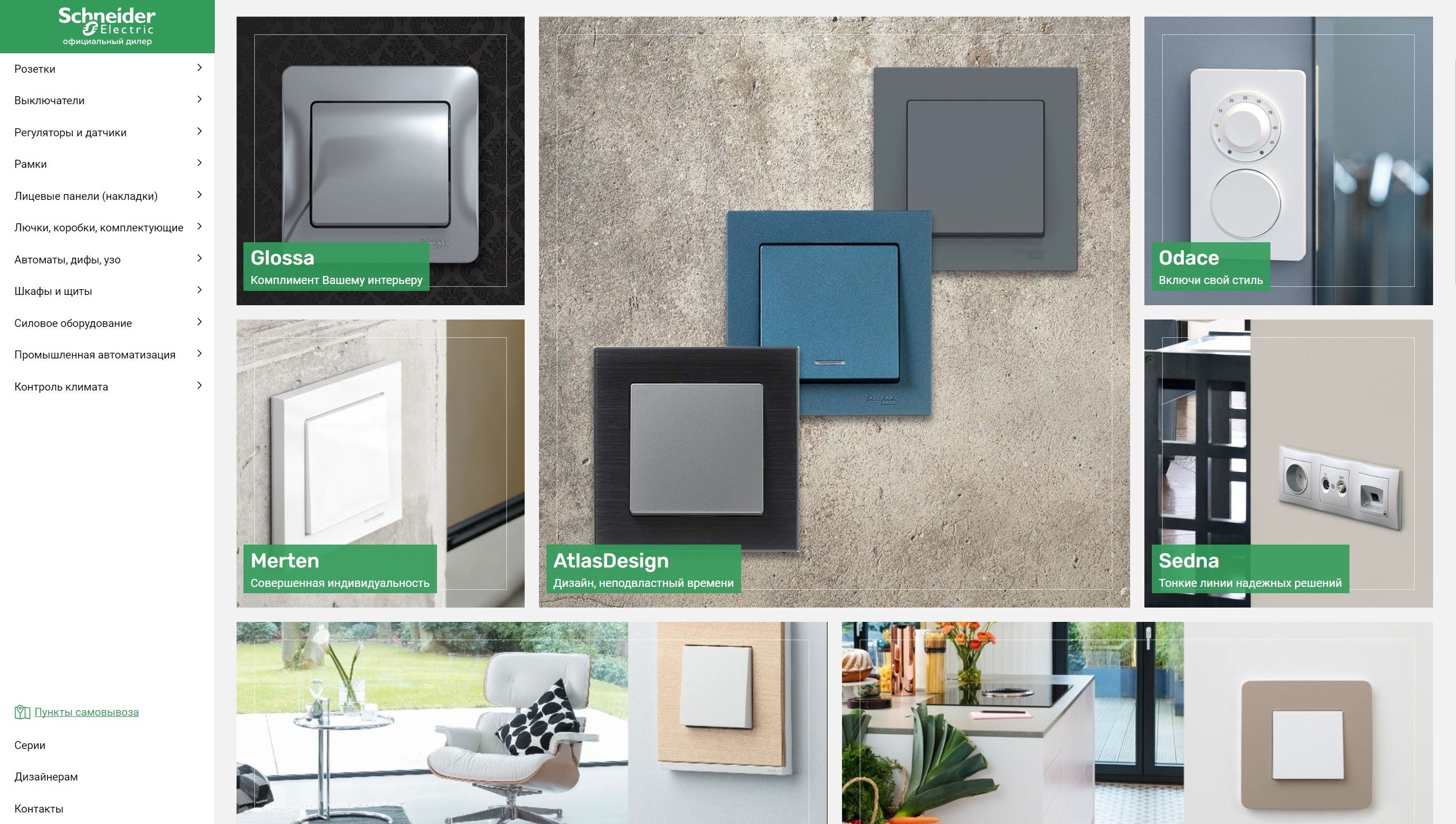 Schneider Russia - homepage screenshot