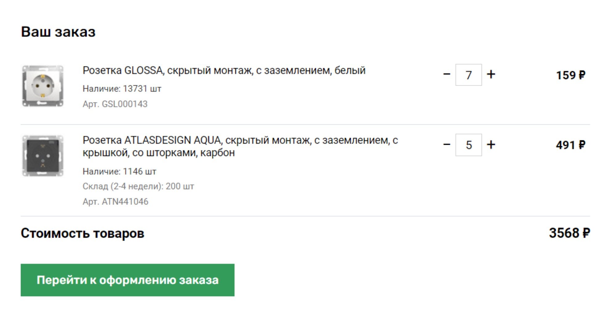 Schneider Russia - cart screenshot