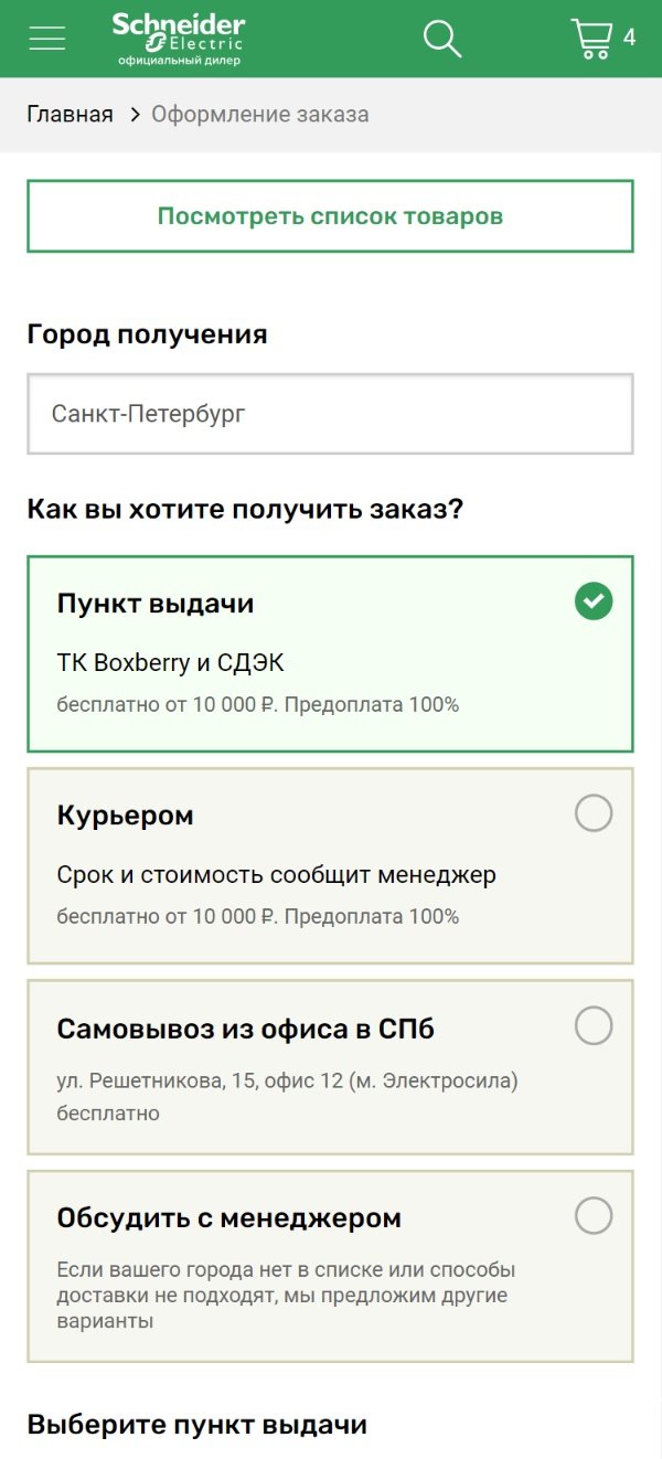 Schneider Russia - mobile version screenshot - 03