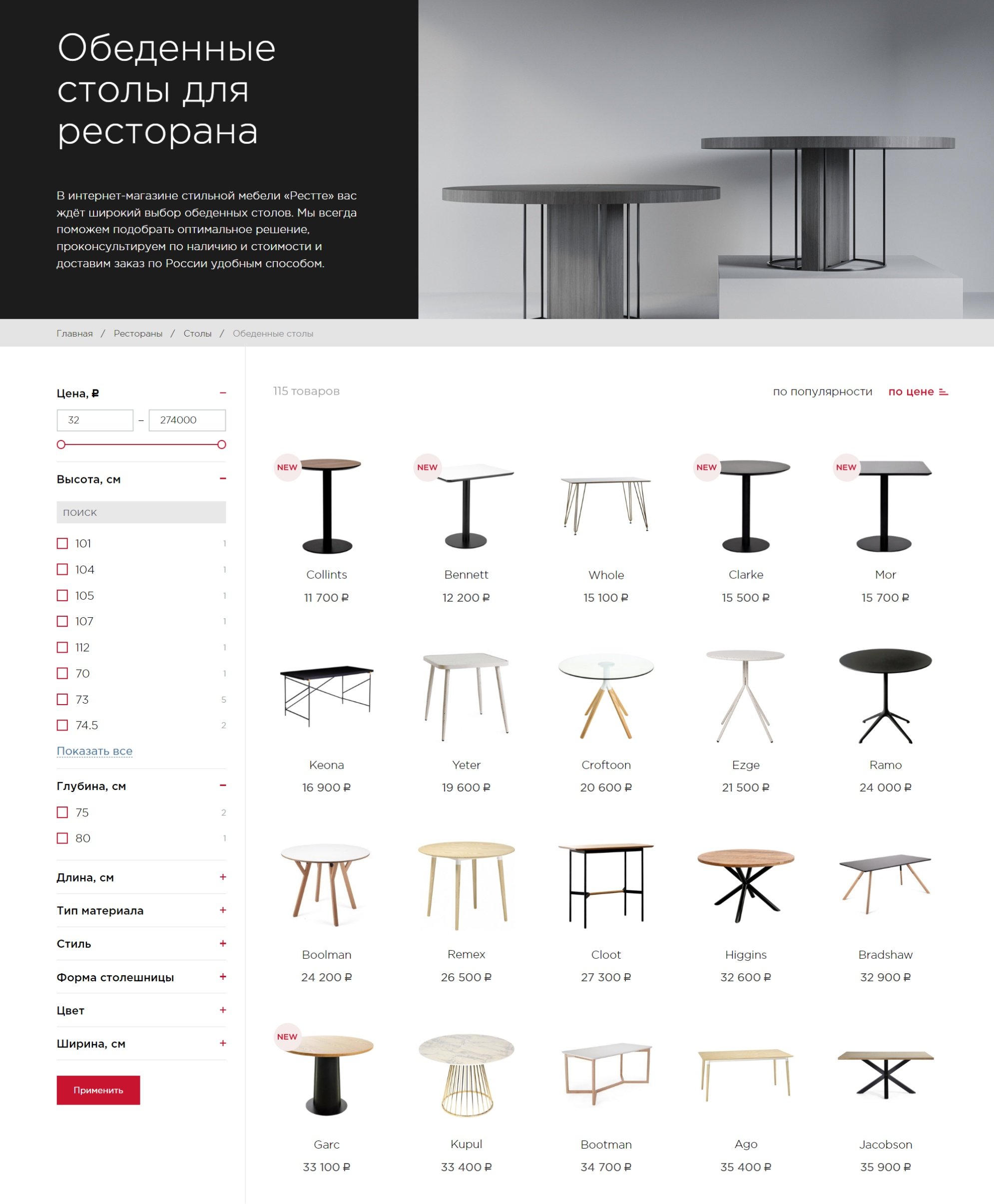 Restte.com - products list screenshot