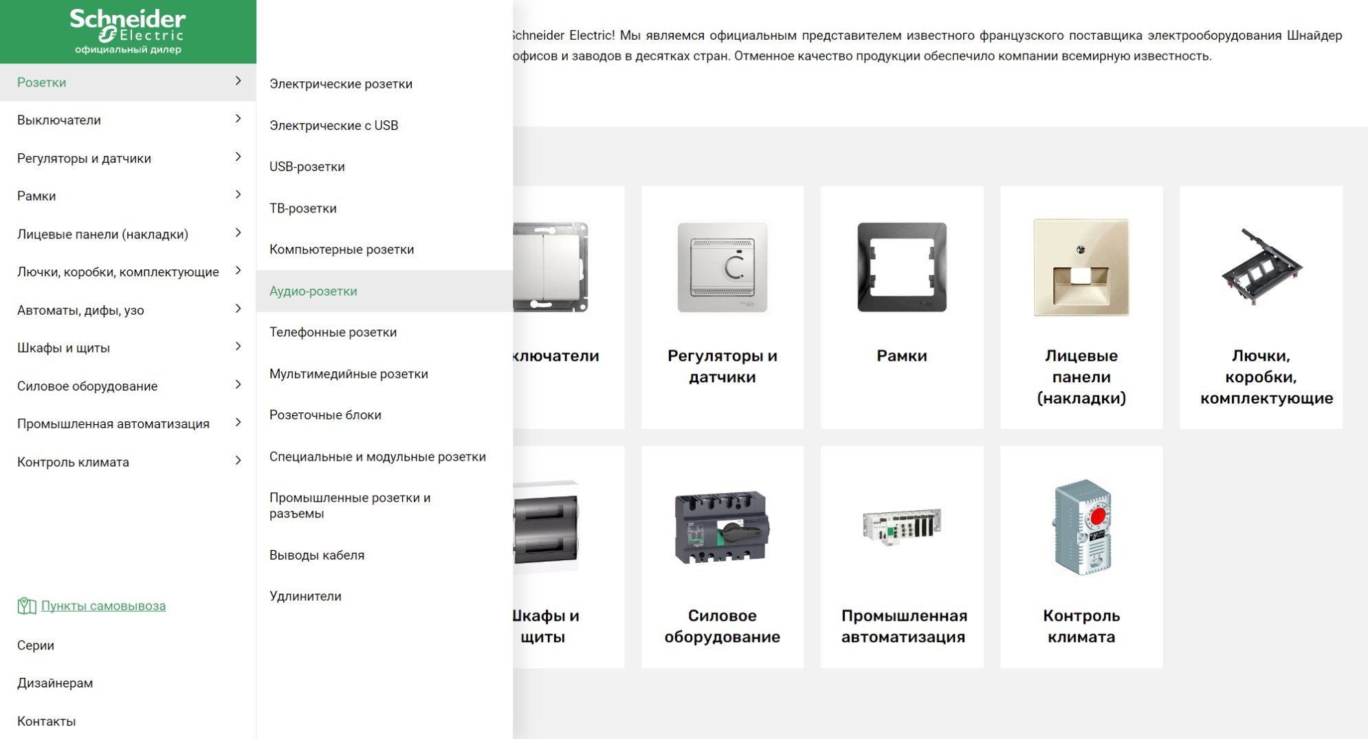 Schneider Russia - menu screenshot