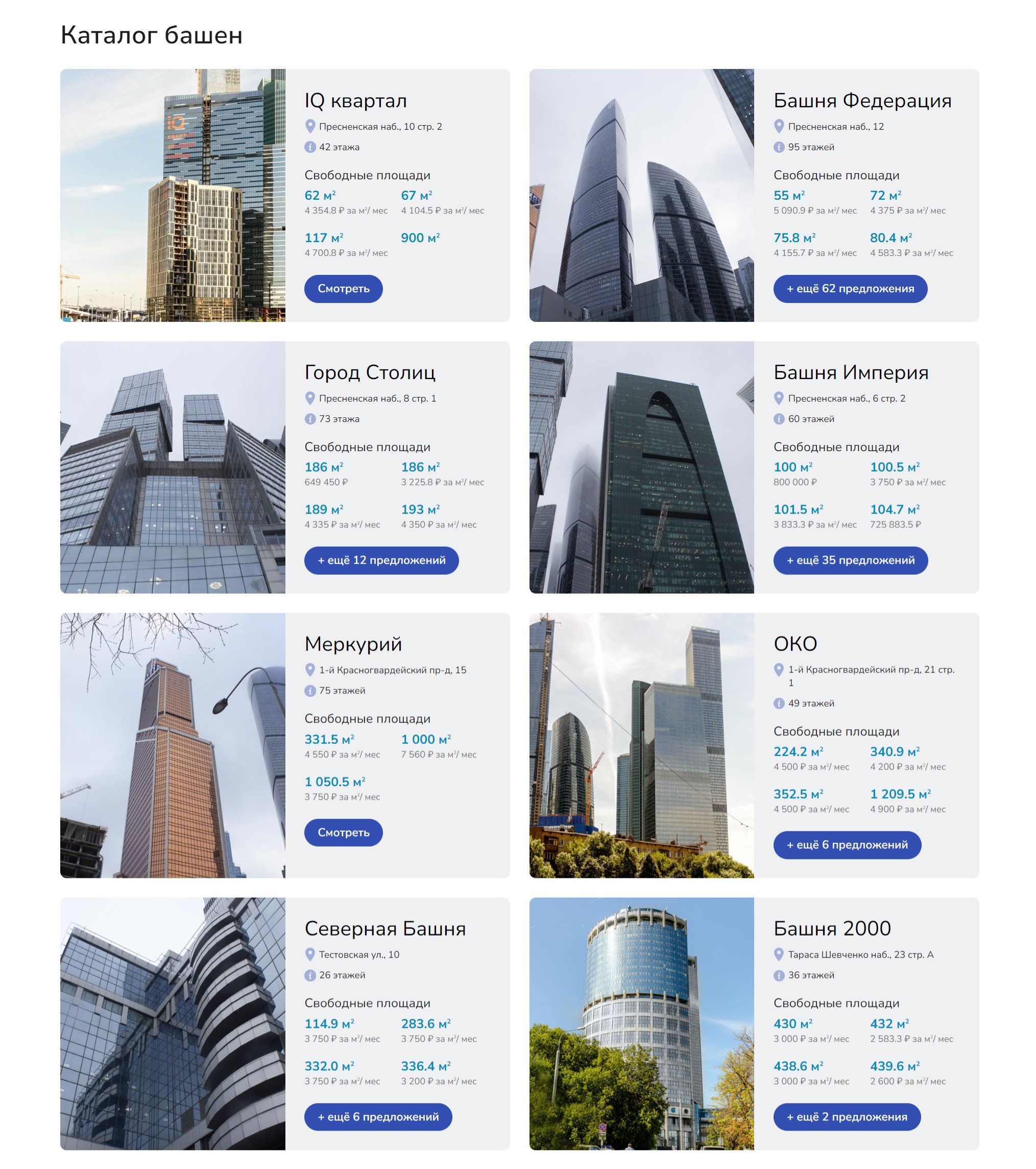 bcmoscowcity.com - towers list