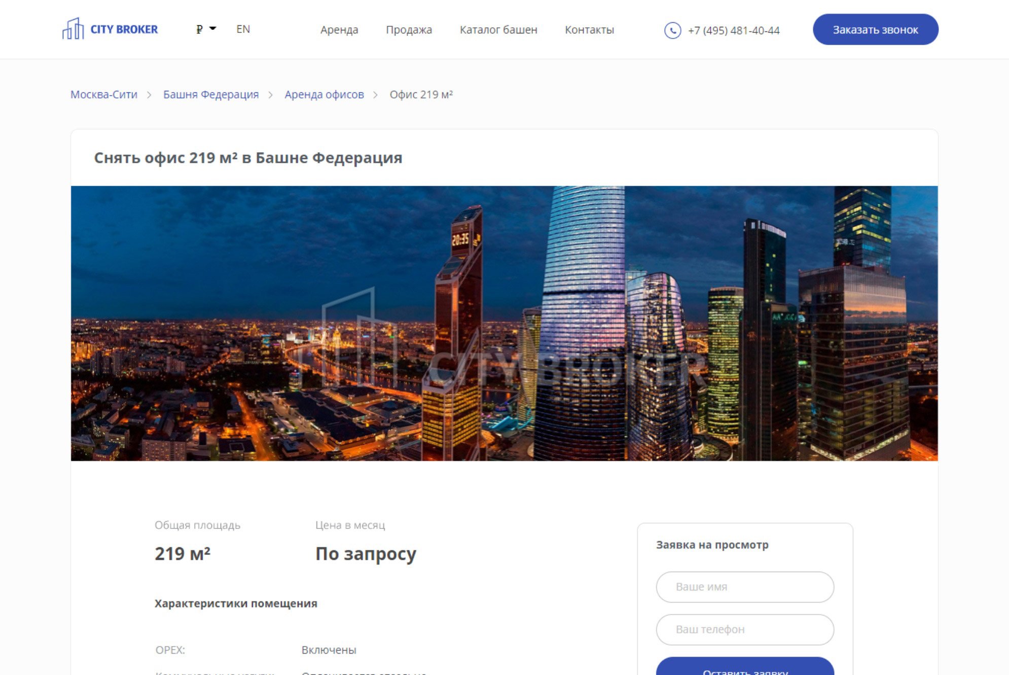 bcmoscowcity.com - business complex page - preview