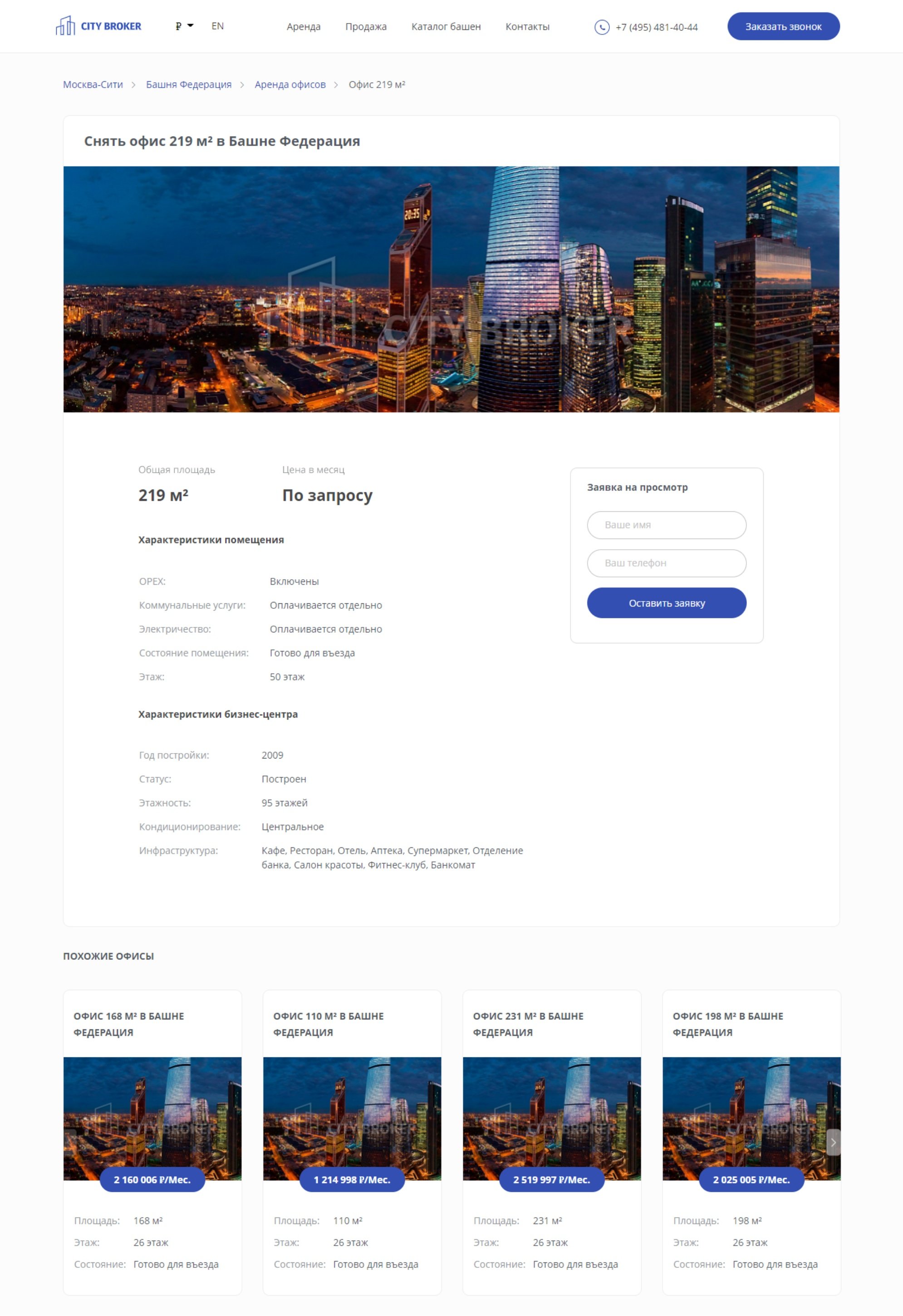 bcmoscowcity.com - business complex page